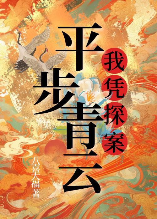 青云昭昭(探案)