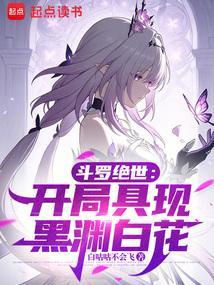 斗罗绝世：从召唤镜流开始