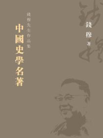 中国史学名着