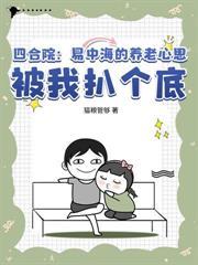 四合院：抢亲秦淮茹，贾东旭你哭什么？