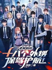 斩仙台赴死，反成三界仙子白月光