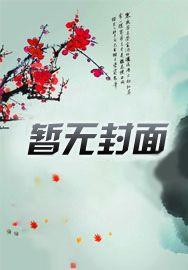 实力是全班总和,开局直升宗师境