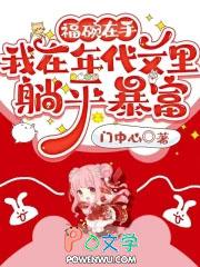 福碗在手，我在年代文里躺平暴富