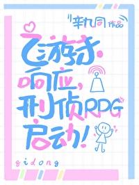 乙游未响应,刑侦rpg启动!