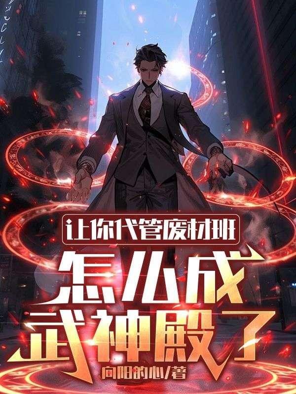 老师别打了,我们真的改了