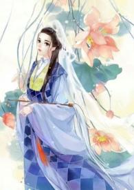 素女 古言,1V1,高H