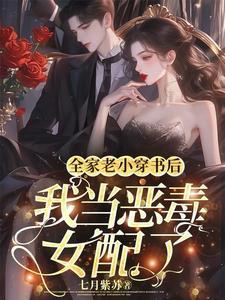 当贵妃穿成豪门太太,全家享福